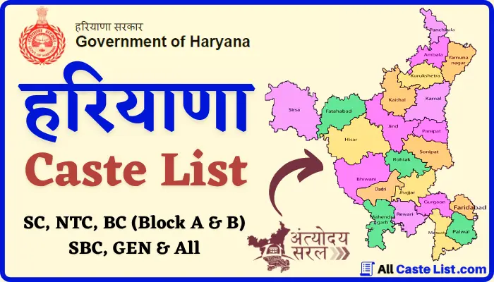 haryana-caste-list-2023-gen-sc-nt-sbc-bc-vimukt-obc-pdf-download